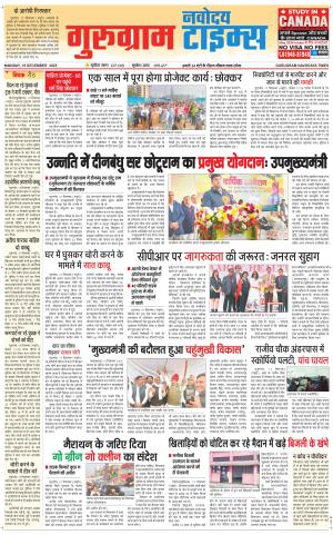 The Navodaya Times Gurgaon
