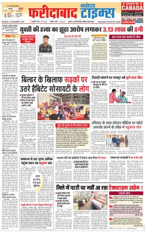 The Navodaya Times Faridabad