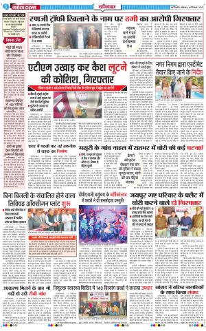 The Navodaya Times Ghaziabad