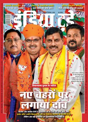 India Today Hindi - 27th December 2023