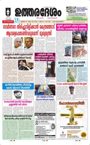 UTHARADESAM 