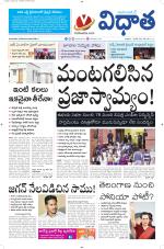 Vidhaatha ePaper 