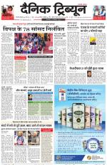 Dainik Tribune (Gurgaon Edition)