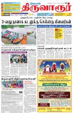 Thiruvarur-Trichy Supplement