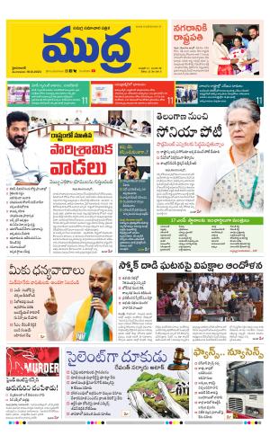 Mudra Daily 19/12/2023