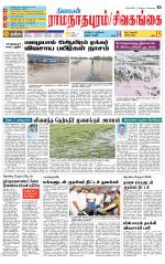 Sivagangai- Madurai Supplement
