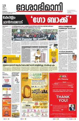 Thiruvananthapuram, 19 December 2023