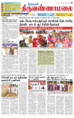 Tiruvannamalai-Vellore Supplement