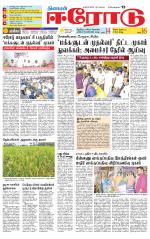 Erode-Coimbatore Supplement