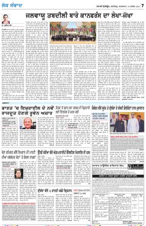  LOK SAMWAD_19_December_2023