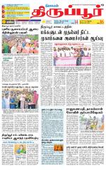 Tirupur-Coimbatore Supplement