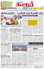 Karur-Trichy Supplement