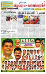 Villupuram Supplement