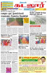 cuddalore supplement