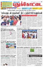 Pudukkottai-Trichy Supplement