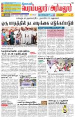 Perambalur-Trichy Supplement