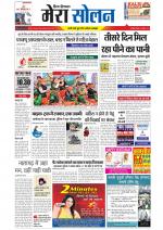 Divya Himachal Shimla+Mera Solan +Aastha