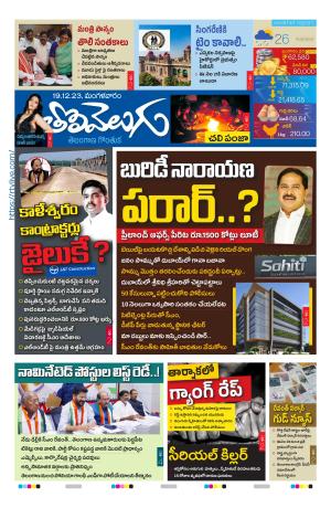 Tolivelugu Epaper 19 December 2023
