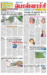 Pollachi-Coimbatore Supplement