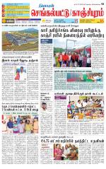 Kanchipuram-Chennai Supplement