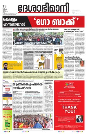 Malappuram 19th December 2023