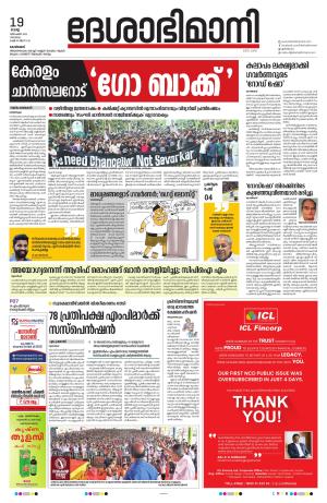 Kozhikode, 19 December 2023