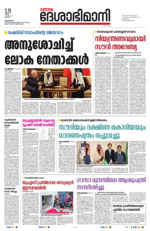 Gulf, 19th December 2023