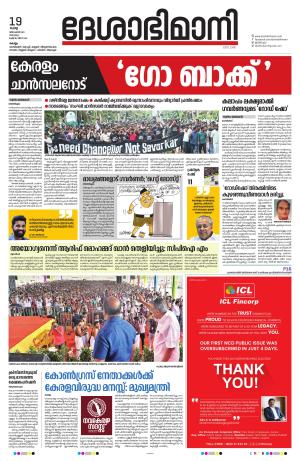 kollam, 19th december 2023