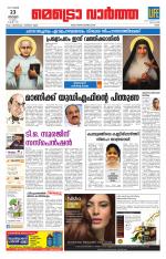 Metrovaartha - Ernakulam