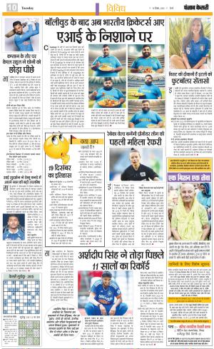 19-12-2023 PUNJAB KESARI Youth Today