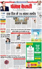 Rewari - Punjab Kesari