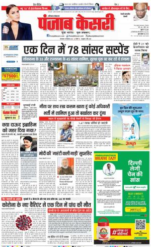 19-12-2023 PUNJAB KESARI Rewari 