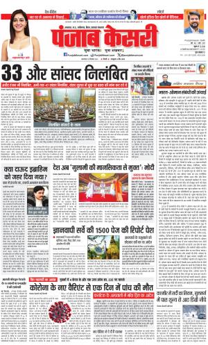 19-12-2023 PUNJAB KESARI Madhya Pradesh Main 