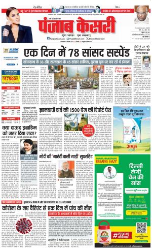 19-12-2023 PUNJAB KESARI Bulndsahar