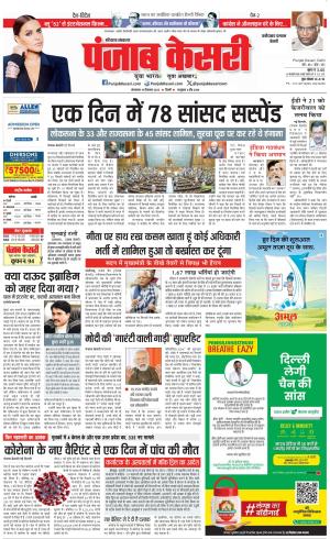19-12-2023 PUNJAB KESARI Faridabad 