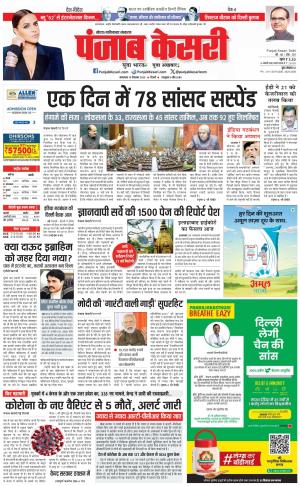 19-12-2023 PUNJAB KESARI Ghaziabad 