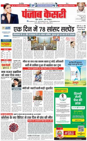 Kaithal - Punjab Kesari