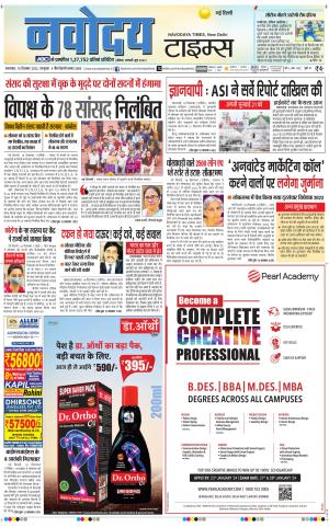 Navodaya Times Main