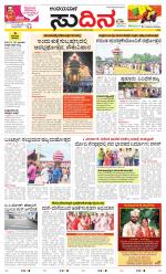 Sudina(Belthangadi - Bantwal)