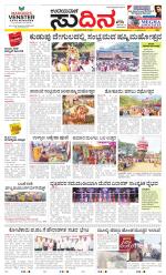 Sudina (Greater Mangaluru)