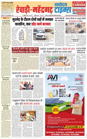 REWARI-MAHENDERGARH TIMES