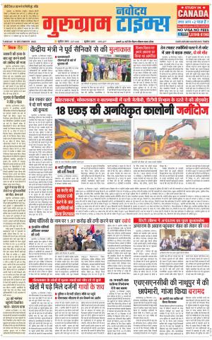 The Navodaya Times Gurgaon