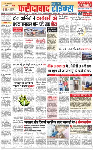 The Navodaya Times Faridabad