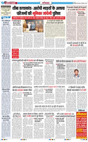 The Navodaya Times Ghaziabad 