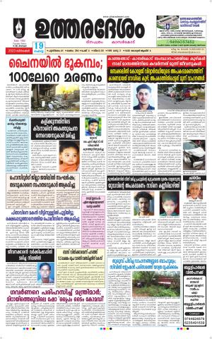 UTHARADESAM 