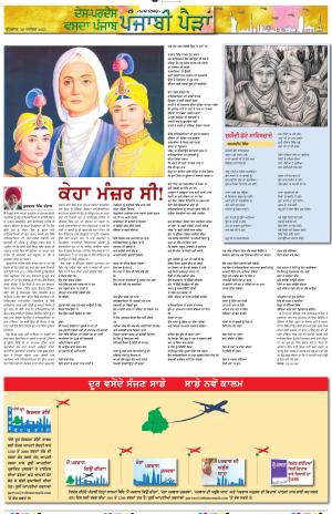  Punjabi Paidan_20_December_2023