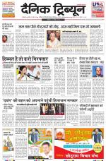 Dainik Tribune (Ambala Edition)