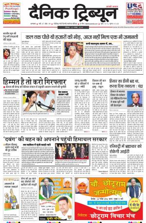 DT_23_November_2014_Ambala