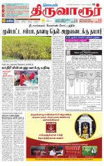 Thiruvarur-Trichy Supplement