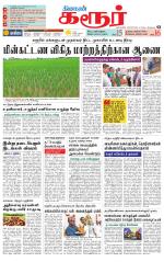 Karur-Trichy Supplement